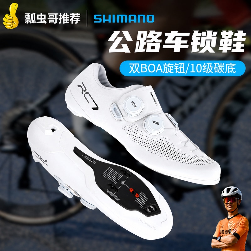Shimano Shimano Road Rc503 Cycling Lock Shoes Rc903 Carbon Sole Professional Rc703 Cycling Lock Shoes