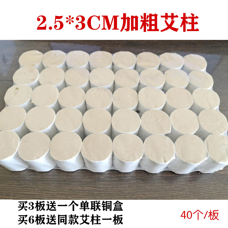 加粗加长手工金艾柱五年2.5*3厘米艾柱40个艾段艾柱艾绒短艾条