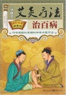 艾灸养生艾灸辽法  艾灸书 温灸辽法 艾灸治百病 家用刮痧拔罐书