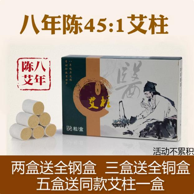 54柱湖北艾45比1 八年陈艾柱艾灸条艾草条金艾绒艾柱