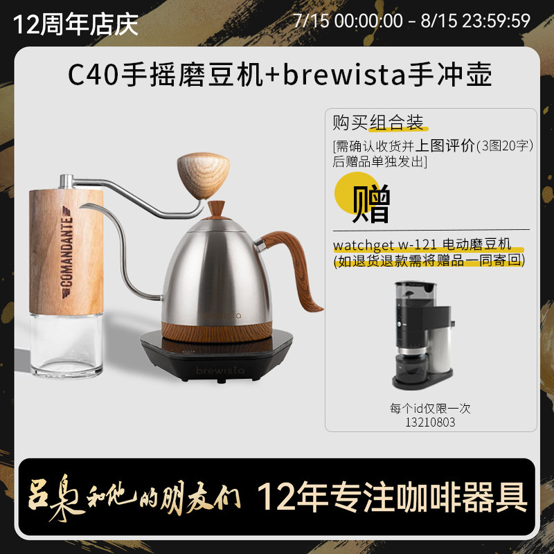 Brewista Temperature-Controlled Kettle Comandante C40/60 Manual Coffee Grinder Commander Hand Brewing Combo Set