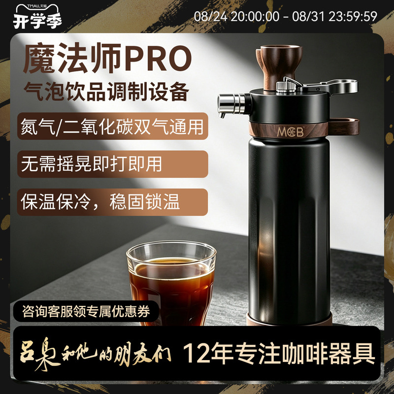 Mcb Magician Pro Nitrogen Bottle Coffee Pot Bubble Drink Preparation Equipment Nitrogen Portable Soda Water Bottle Mcb Magician Pro Nitrogen Bottle Coffee Pot Bubble Drink Preparation Equipment Nitrogen Portable Soda Water Bottle