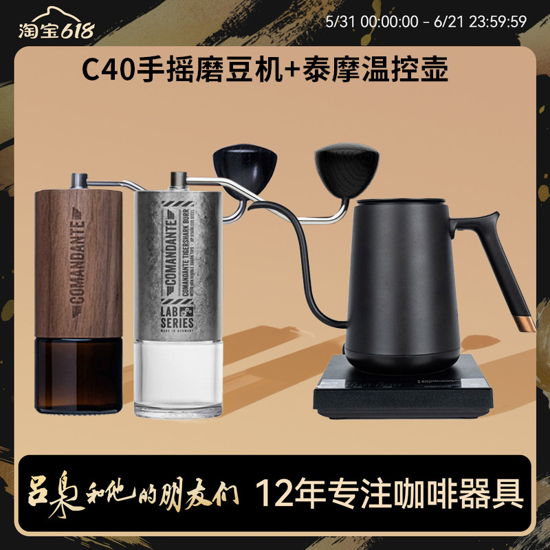 In Stock | German Comandante Commander C40 Manual Coffee Grinder Laboratory Timemore Temperature-Controlled Kettle