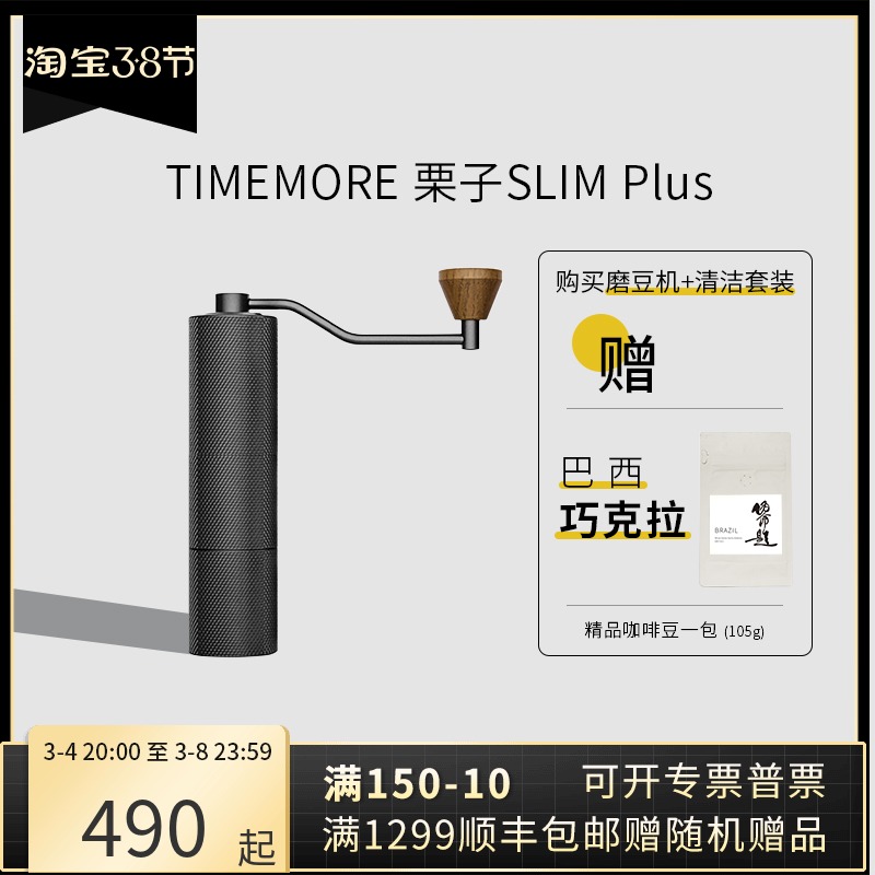 TIMEMORE Tymore Hand Grinder Chestnut SLIM Plus Hand Brewed Coffee Hand Grinding Machine Portable