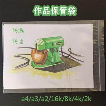 Watercolor paper moistureproof bag a4a3a2 Eight-four open 16k8k4k2k Fine art work Painted Paper Seal Transparent Containing