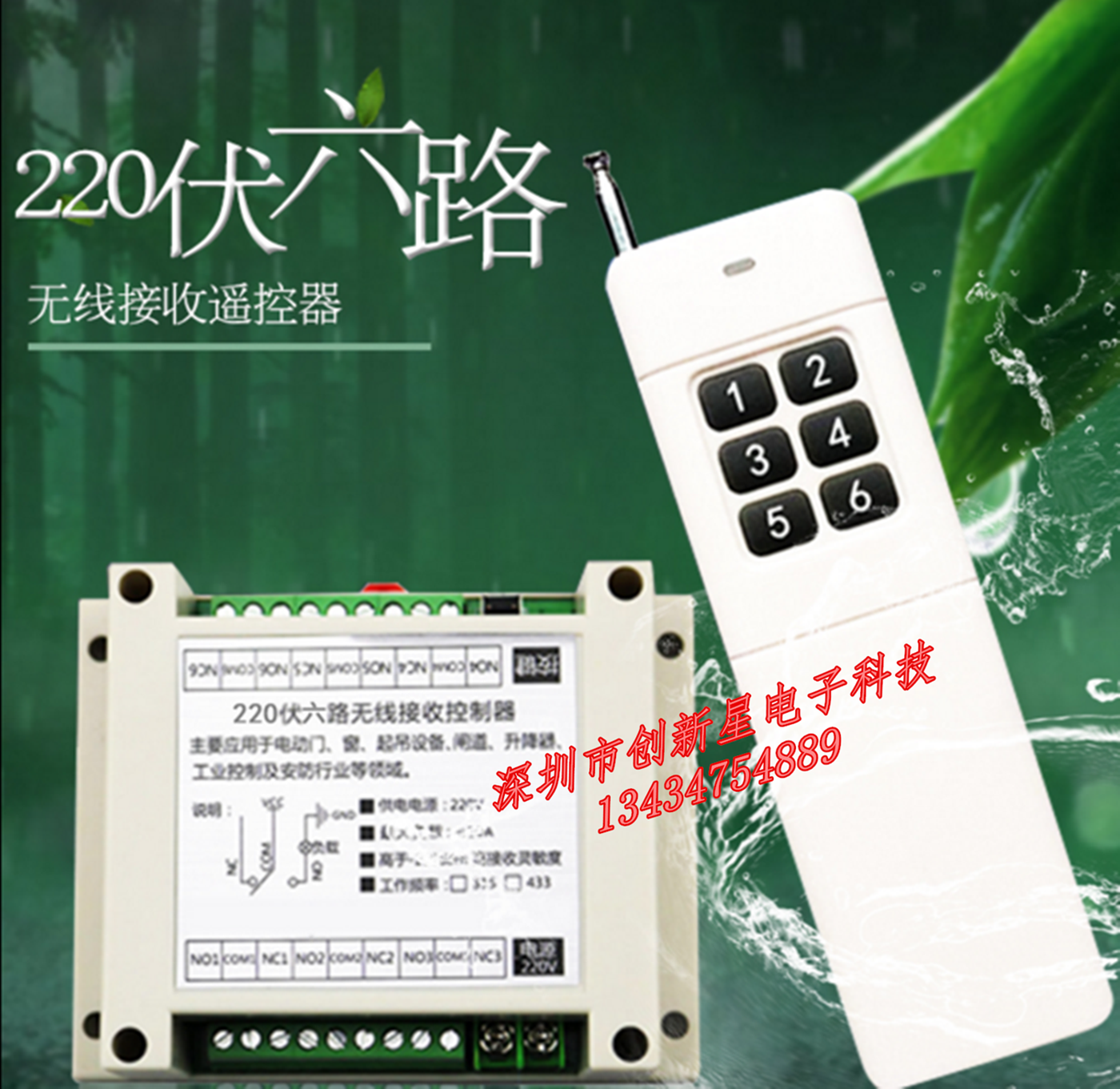 Six-way intelligent wireless remote control switch 220V 6-way electric lighting remote control high-power 6-key long-distance remote control