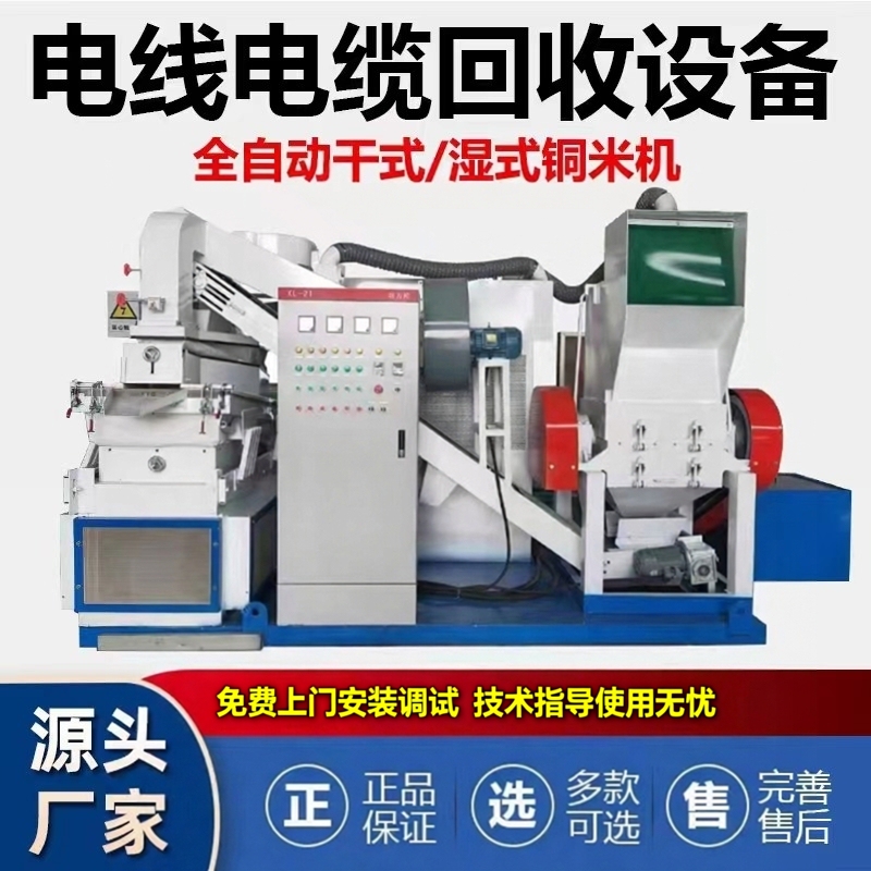 Copper Rice Machine, Waste Wire, Copper Rice, Automobile Appliances, Electric Wire, Crushed Copper Plastic Separation, Fully Automatic Mixed Wire Copper Rice Machine Copper Rice Machine, Waste Wire, Copper Rice, Automobile Appliances, Electric Wire, Crushed Copper Plastic Separation, Fully Automatic Mixed Wire Copper Rice Machine