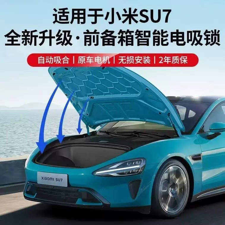 🚗🔥解锁未来驾乘体验——小米SU7电动前备箱电吸锁尾门专用脚踢按摩座椅-电动尾门-淘宝好物网