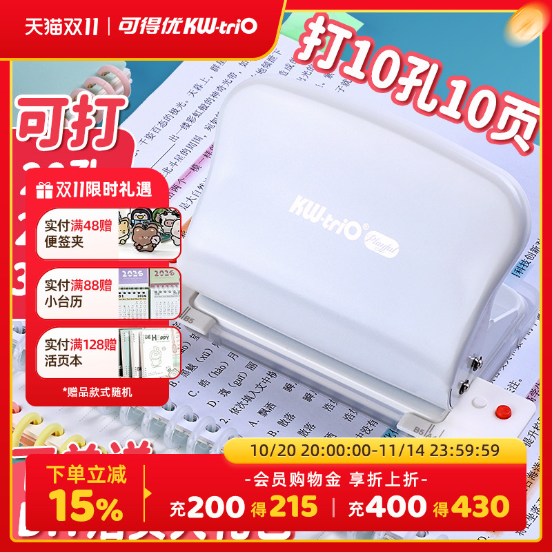 可得优活页本打孔器26孔压孔器a4打孔活页学生装订20孔拆书装订99h5