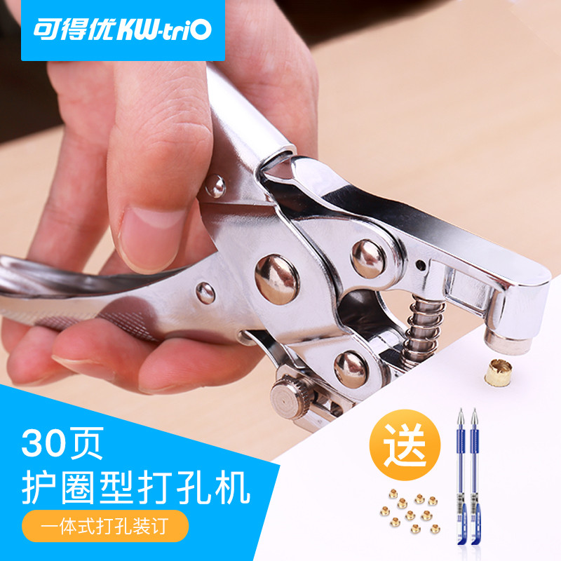 Kedeyou punching machine air eye pliers Metal guard ring puncher Research loose-leaf punching machine hand bill hole puncher 30 office stationery air ring porous binding machine hand-held ticket pliers 9718