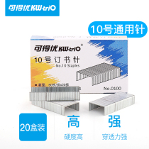 Ke Deyou 20 box No 10 staples 15 pages Staples 10#staples Stapler Staples Small staples Staples small