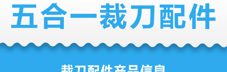 可得优13939多功能刀头 直线刀头  虚线刀头 波浪线刀头