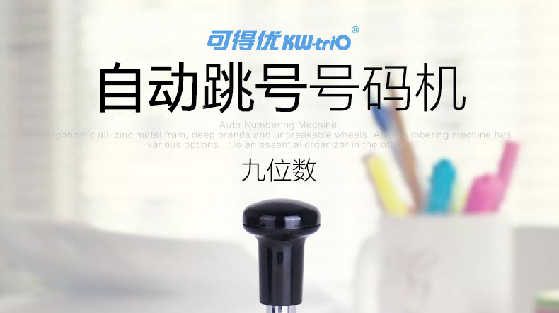 可得优10位数号码机标码机页码机自动进号号码机跳号机打码器