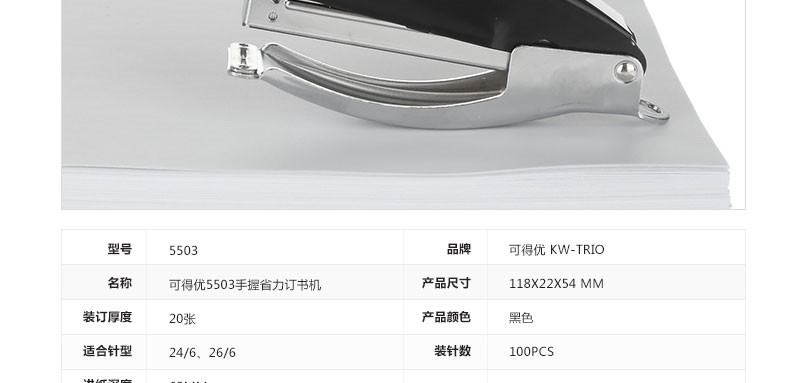 可得优5503金属订书机耐用防滑订书器 12号针 可得优5503金属订书机耐用防滑订书器 12号针