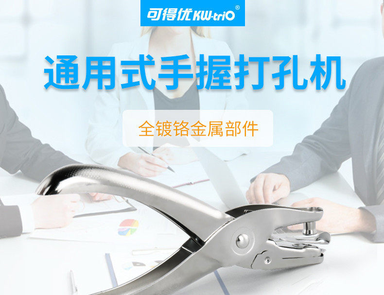 可得优手握式打孔机单孔打孔机 手工打孔器打孔钳 纸张打孔器 可得优手握式打孔机单孔打孔机 手工打孔器打孔钳 纸张打孔器