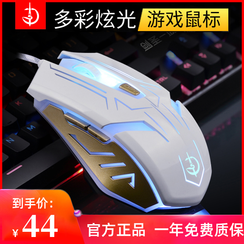 Sword Holy One Nation G300 New Business Office Game Cable Mouse Notebook Desktop Computer LOL Luminous USB