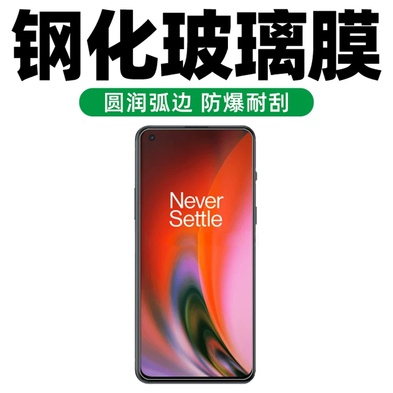 Подходящая для OnePlus OnePlus NORD 2 5G защитная пленка для экрана мобильного телефона, HD стальная пленка без белого края, противоударная, устойчивая к царапинам, неповседневная гидрофильная пленка