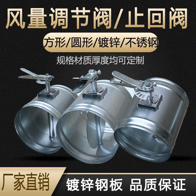 Square round check valve white iron air valve air volume control valve air duct butterfly valve kitchen ventilation duct check valve