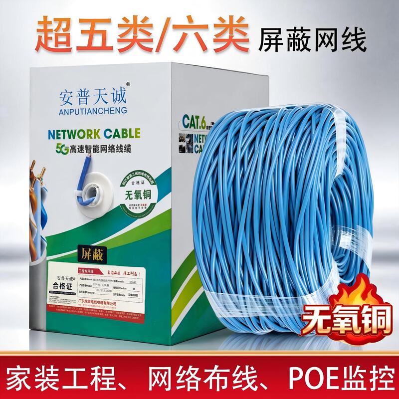 Category 5E/6 Shielded Network Cable Amp Gigabit Household Waterproof Indoor/Outdoor Oxygen-Free Copper Poe Monitoring Whole Box