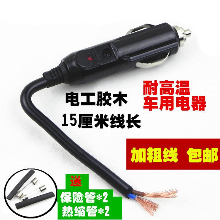 Cigarette Lighter Plug High Power Extension Plug Recorder Power Plug On-board Fan Cheer Plug