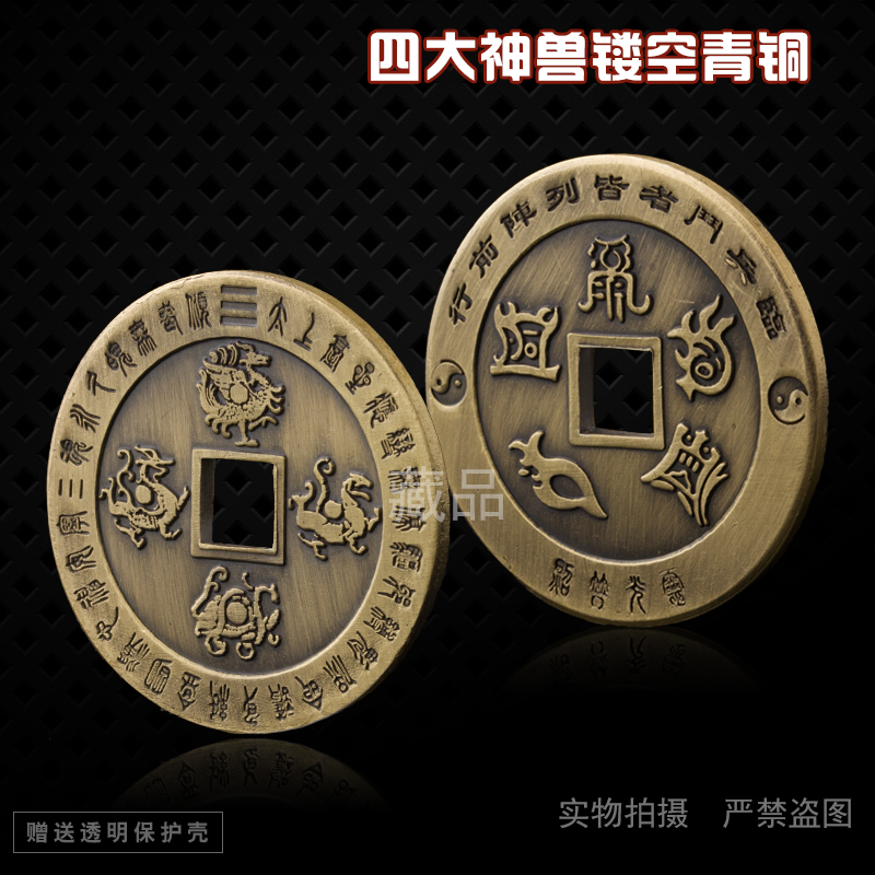 Chinese Taoist Four Divine Beast Hollowed-out Bronze Plated Bronze Coins of Five Yue Xuanwu Yin and Yang Gossip White Tiger coins