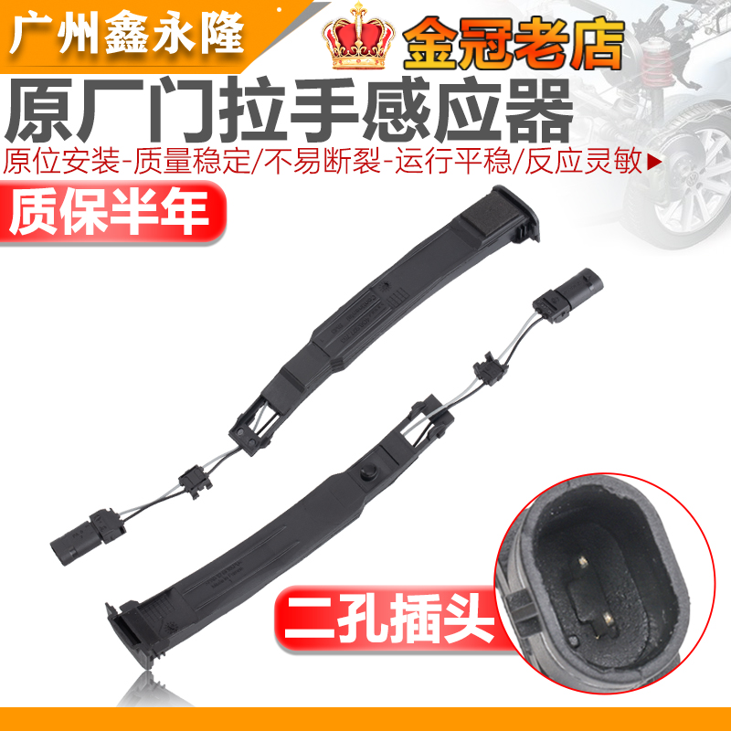 Adapted Audi Q5A1A3A5A4LA6L door external pull handle sensor door door door lock pull handle sensor
