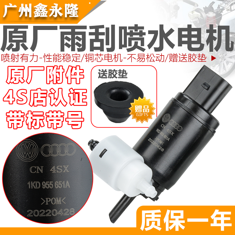 Suitable for Golf 4/6/7, Fabia, Polo, Lavida, Tiguan, and Jetta Windshield Washer Motor/Wiper Motor/Water Pump Suitable for Golf 4/6/7, Fabia, Polo, Lavida, Tiguan, and Jetta Windshield Washer Motor/Wiper Motor/Water Pump