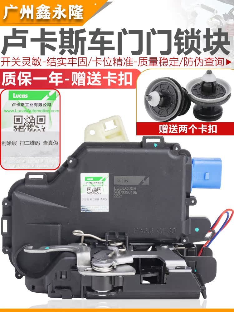 Suitable for POLO Polo old four-eye strong love to take the lock machine door lock block latch central control lock Central control lock block