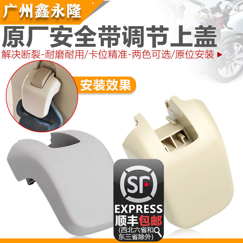 Adapted 08-12 Old money Long comfort New Bora Seatbelt cover plate Decorative Block Safety Rope Decorative cover Decorative Block Original