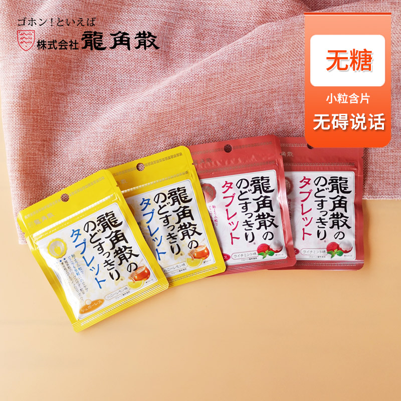 Japanese Dragon Point Sugar-Free Dragon Point Salon Piece Spread Larynx Teacher Festival Graped Mint Larynglasses