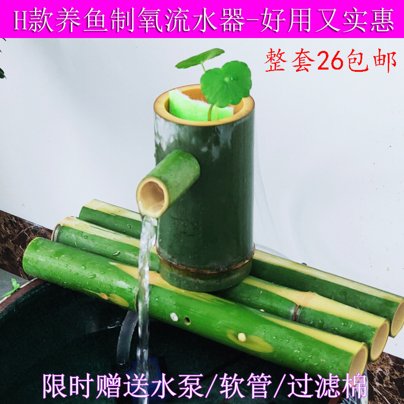 H section simple bamboo flowing water filtration oxygen machine fish tank pendulum pieces fish fish water cycle stone tank decorative landscape