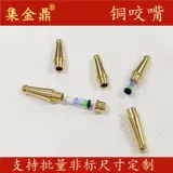 Латунный мундштук, аксессуары, медная насадка, курительные принадлежности