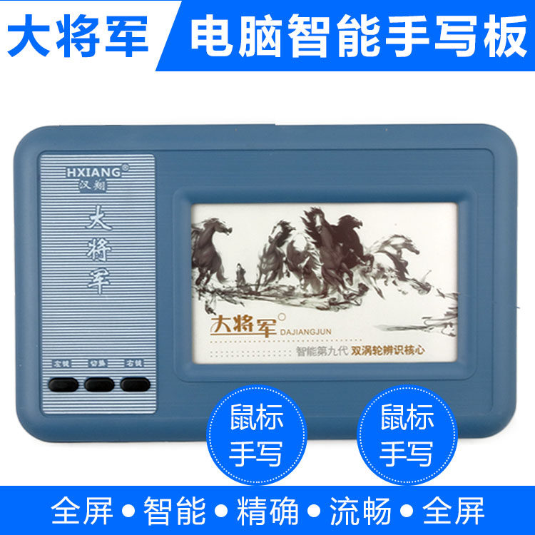 Планшет 大将军八代老年人专用手写板usb接口傻瓜式操作台式笔记本通用 Han Xiang