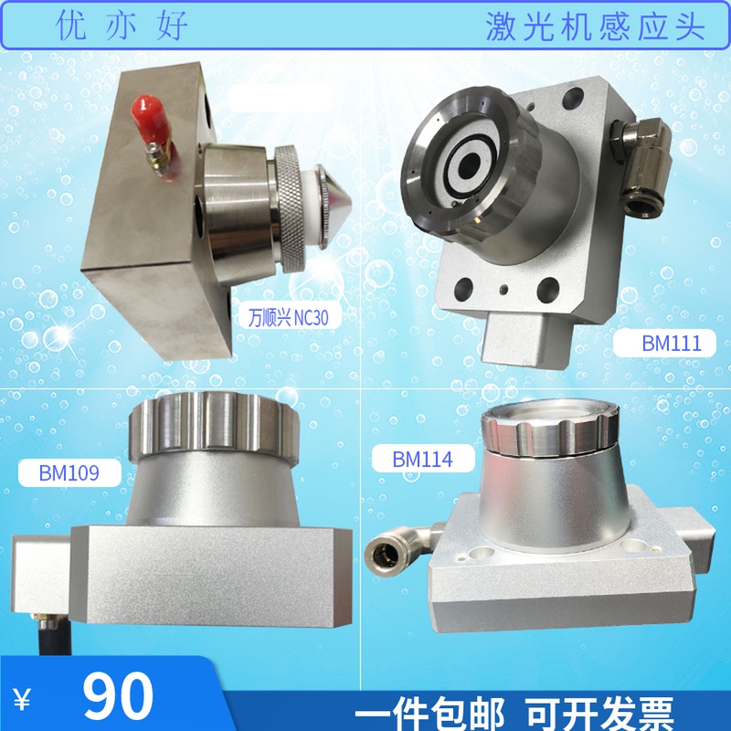 Laser machine sensor ten thousand Shunxing induction head NC30 Cutting head capacitive head laser head with gas cold measuring blown components