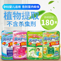 Japan Imported Kingbird Mosquito Repellent Aromatizer Mosquito-Repellent Pet Deodorant Family Air Frescoer Flowers