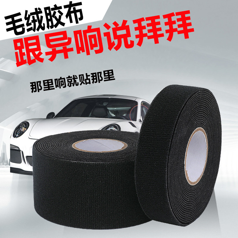 Deafening plush rubberized rubberized fabric car window car heterolouts Soundproof Flannel Black Thickening Widening Silent velvet tape