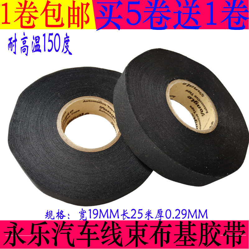 Adhesive routing lines for Yongle automobile wiring harnesses Wear-resistant wires Engine bin Insulation Electrical tape Electrical