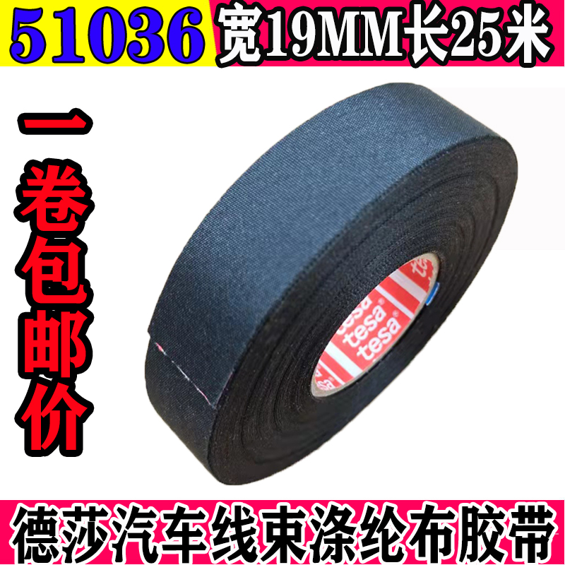 Yongle automotive wiring harness wire tape high temperature resistant engine special insulation