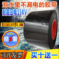 Electrical tape insulation waterproof large roll high voltage self-adhesive tape electric wire anti-leakage deep well rubber outdoor