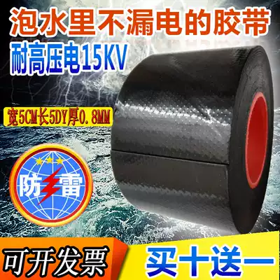 Electrical tape insulation waterproof large roll high pressure self-adhesive tape electrical wire leak-proof underwater deep well rubber outdoor