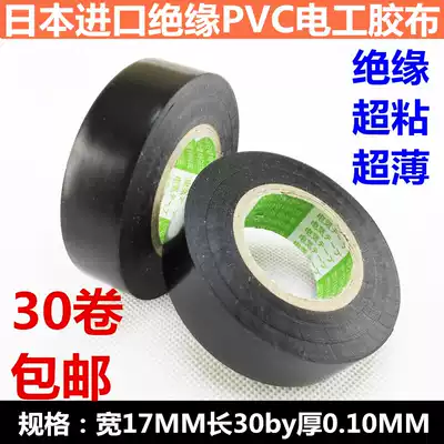 Japan imported insulation tape waterproof ultra-thin electrical car wiring harness insulation wire PVC electrical tape for cars