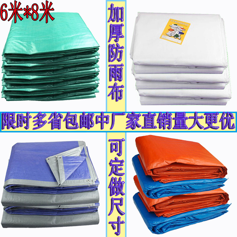 Thickened car rain cloth suncloth waterproof cloth white rain cloth 6 * 8 m wagon fluffy waterproof sunscreen cloth