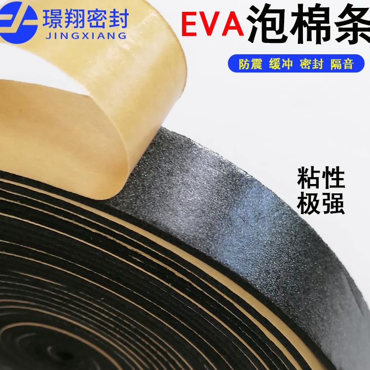 Eva sponge sealing strip Self-adhesive adhesive tape waterproof damping foam ring arbitrarily cutting high density sponge block 50mm