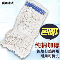  Baiyun wax mop aluminum alloy rod Pure cotton wax mop head Cotton yarn detachable super absorbent wax mop head Mop head
