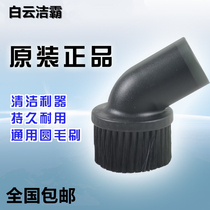 Baiyun Chaobao Jie Ba Jiamei vacuum cleaner round brush small round brush BF501 BF502 accessories