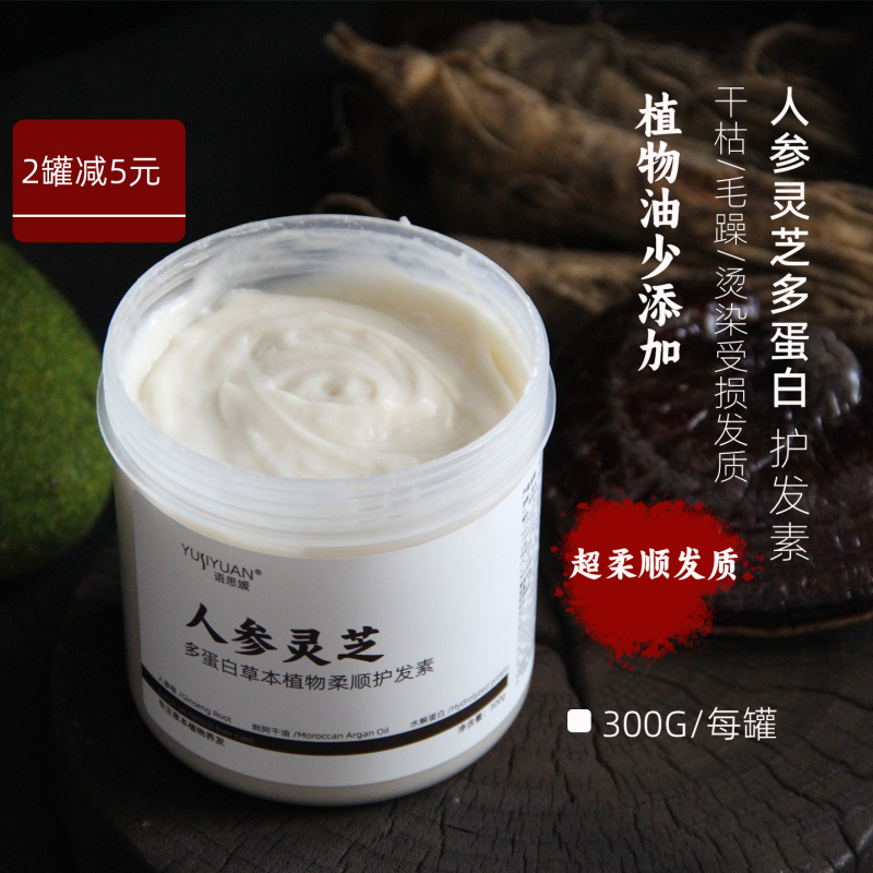 【300G Ultra Smooth】Ginseng and Ganoderma Plant Multi-Protein Conditioner Hair Mask for Dry, Frizzy, Permed, and Damaged Hair 【300G Ultra Smooth】Ginseng and Ganoderma Plant Multi-Protein Conditioner Hair Mask for Dry, Frizzy, Permed, and Damaged Hair