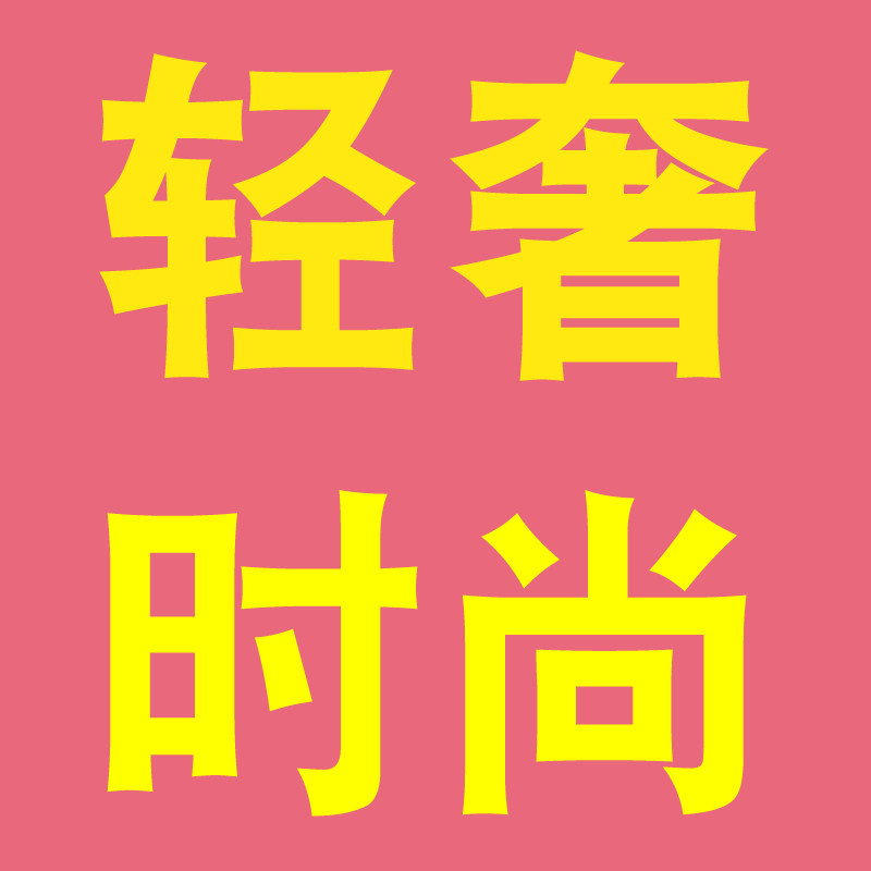 轻奢时尚坊的LOGO