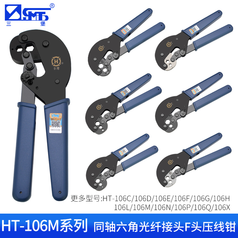 Sanbao HT-106M professional coaxial cable crimper hexagonal clamp F head cold clamp video surveillance cable connector crimp plier f59 6 11 Taiwan original