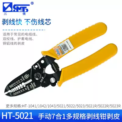 Sanbao 5021 wire and cable fiber optic wire stripper multifunctional electrician professional grade duckbill wire stripper artifact scissors, wire cutting, universal wire pliers, stripping, wire drawing pliers
