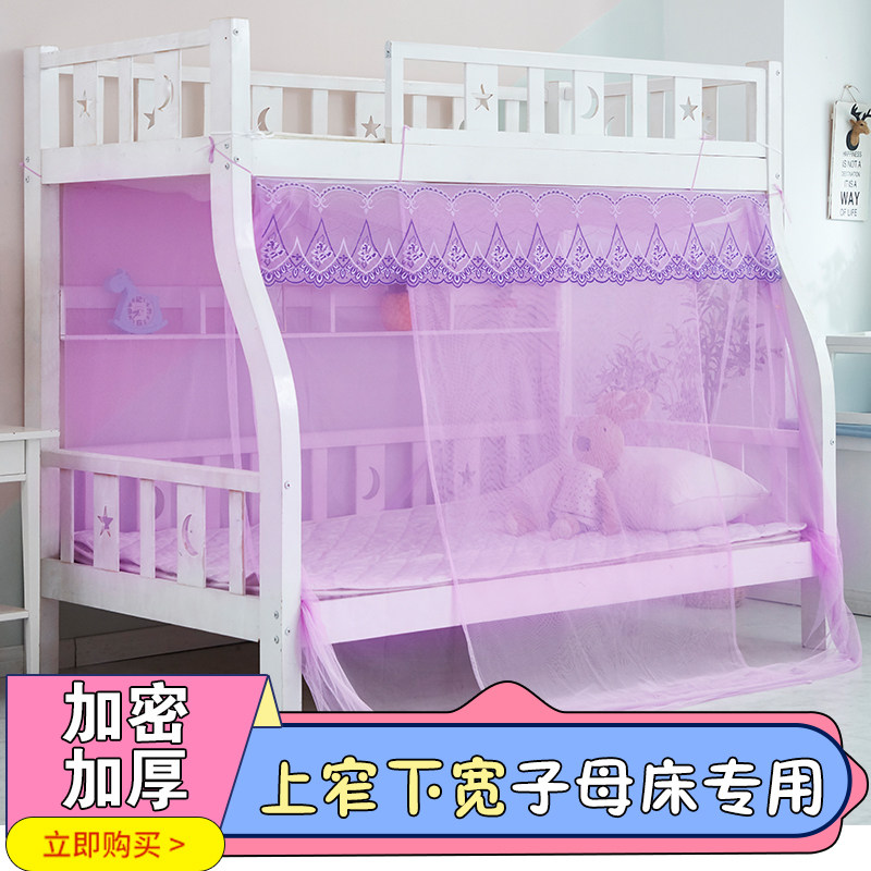 Child bed mosquito net upper and lower beds 0 9m 1 2 meters children's high and low bunk beds 1 5 1 8 meters students' bunk beds